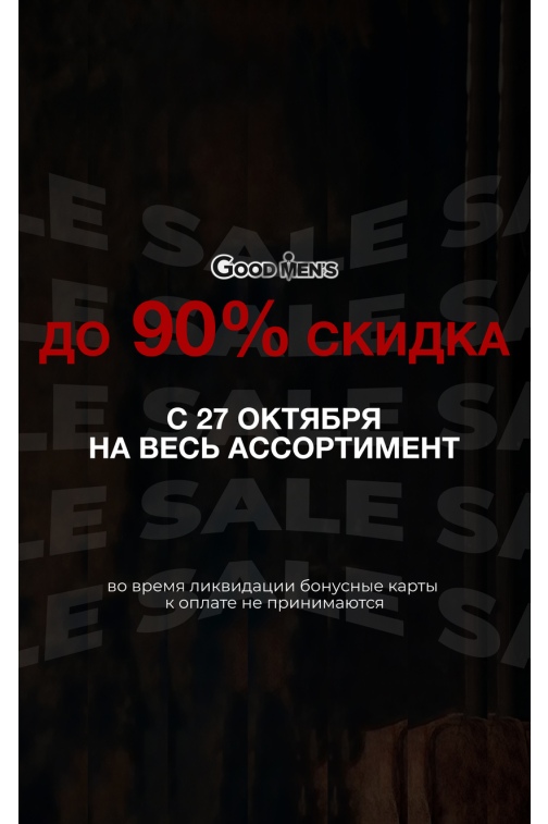 Скидка до 90% на весь ассортимент