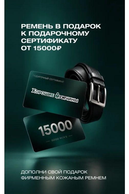 Ремень в подарок